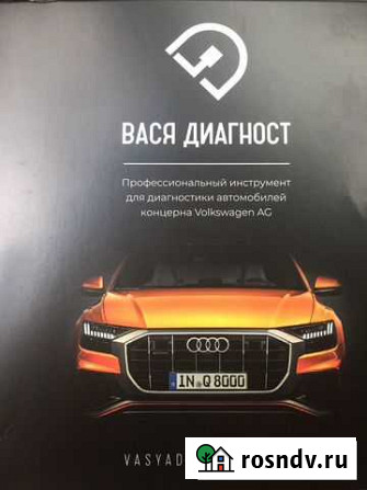 Ремонт авто. Компьютерная диагностика авто VAG гру Клинцы - изображение 1