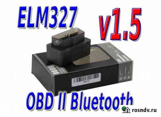 Диагностический сканер ELM 327 Bluetooth v1.5 obd Тюмень