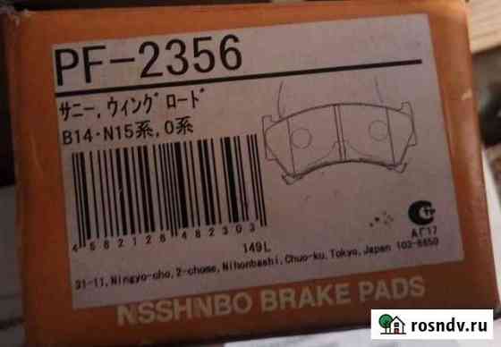 Колодки nisshinbo PF-2356 на Nissan Cube Z10 Усолье-Сибирское