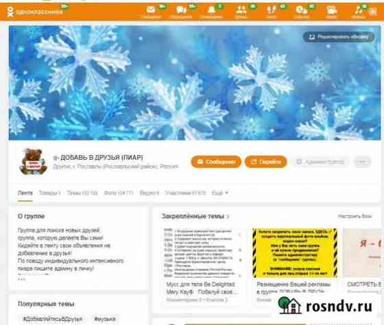 Размещение Вашей рекламы в закрепе группы (69000к) Рославль