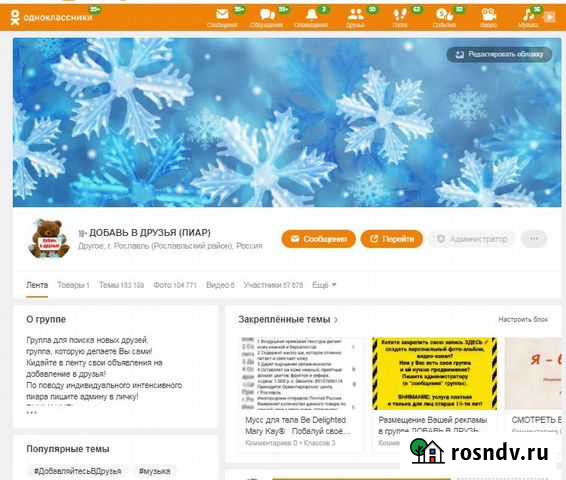 Размещение Вашей рекламы в закрепе группы (69000к) Рославль - изображение 1