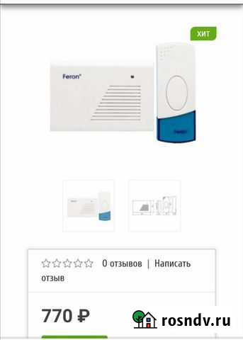 Беспроводной звонок Таганрог - изображение 1