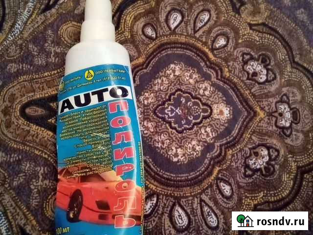 Автополироль Санкт-Петербург - изображение 1