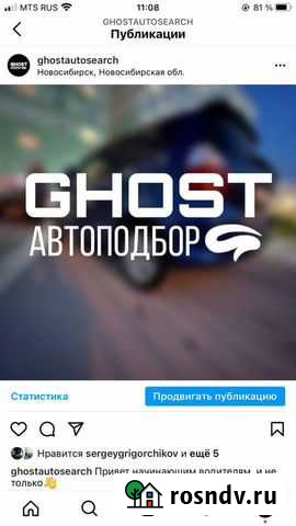 Услуги автоподбора Новосибирск - изображение 1