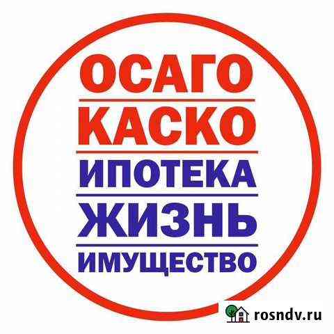 Оформление осаго Волгоград