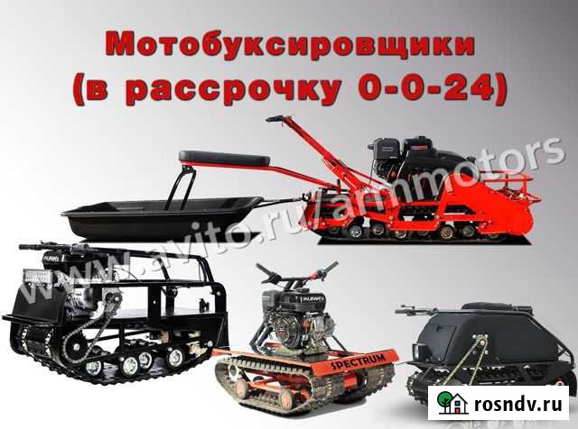 Мотобуксировщики (в рассрочку 0-0-24) Москва - изображение 1