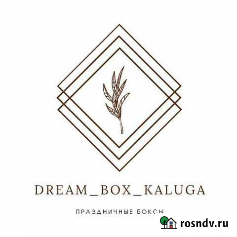 Праздничные и подарочные боксы Калуга - изображение 1