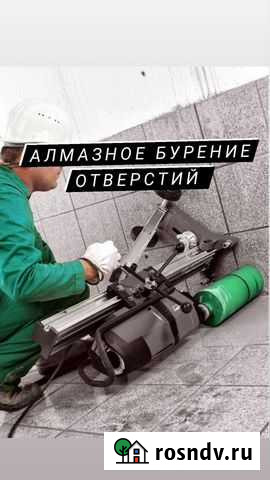 Алмазное бурение алмазное сверление Казань - изображение 1