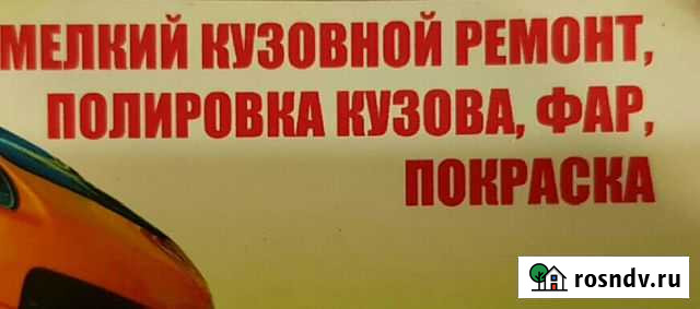 Покраска, полировка Алдан - изображение 1