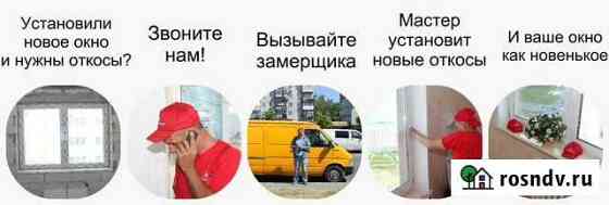 Ремонт окон,козырьков,подоконников,отливов,откосов Воронеж