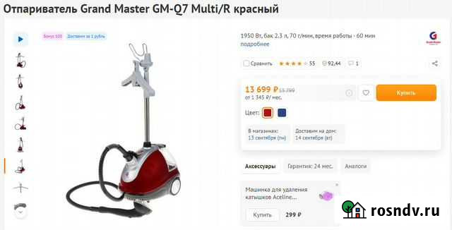 Отпариватель Grand Master GM-Q7 Multi/R Махачкала - изображение 1