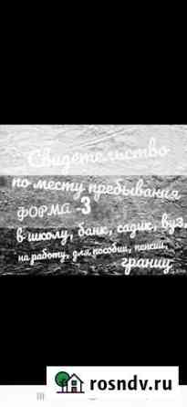 Консультации по постановке на учёт фмс, мфц Екатеринбург