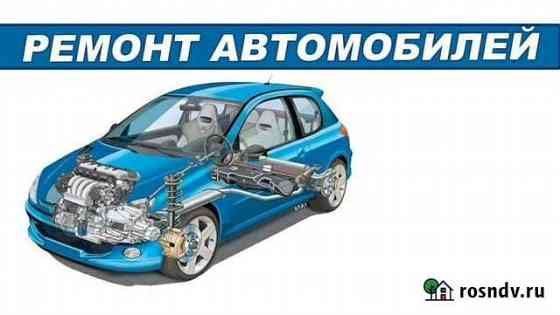 Авторемонт Елизово