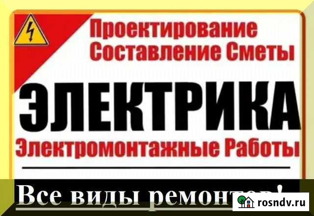 Опытный электрик. Все виды ремонтов Ижевск - изображение 1