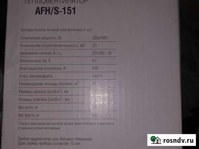 Тепловентилятор Ярославль - изображение 1