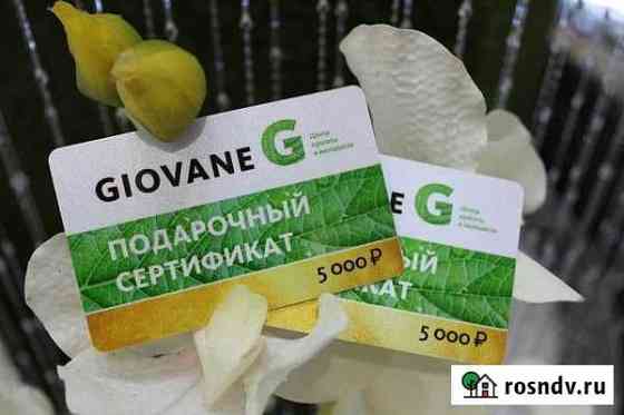 Подарочный сертификат Giovane Уфа