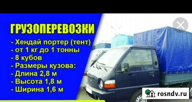 Грузоперевозки Волгоград - изображение 1