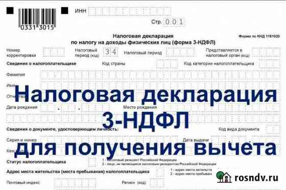 Заполнение деклараций 3-ндфл для физических лиц Барнаул