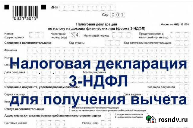 Заполнение деклараций 3-ндфл для физических лиц Барнаул - изображение 1