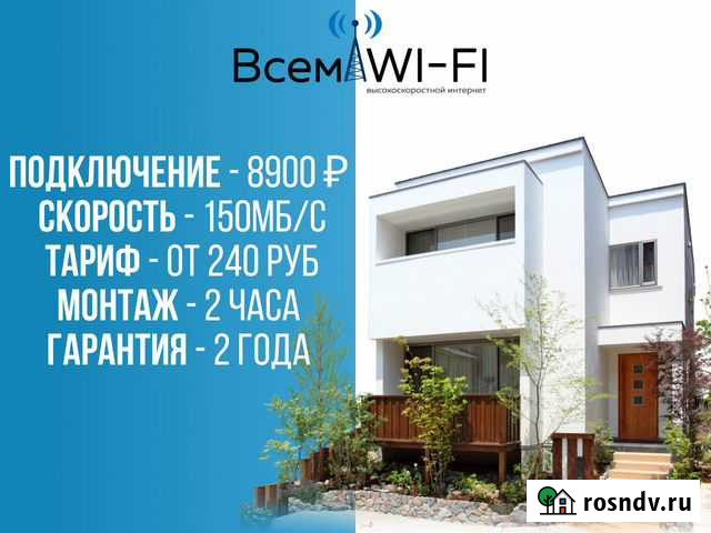 Подключение интернета в частный дом,офис,на дачу Истра - изображение 1