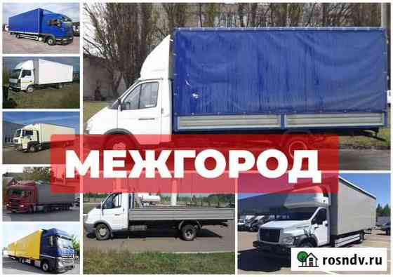 Грузоперевозки и переезды Тверь