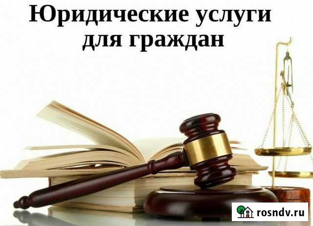 Юрист. Эксперт. Оценщик Белогорск - изображение 1