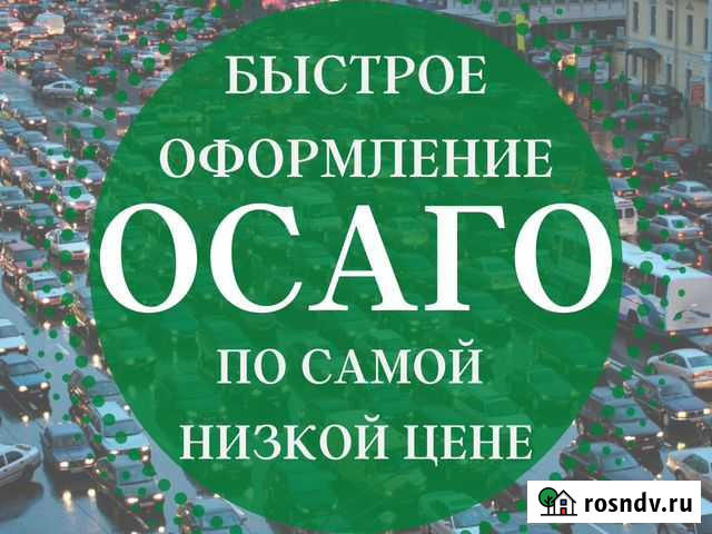 Осаго Вологда - изображение 1