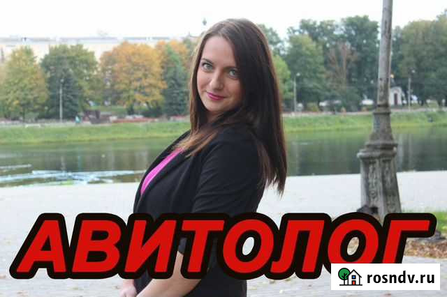 Настоящий авитолог Ижевск - изображение 1