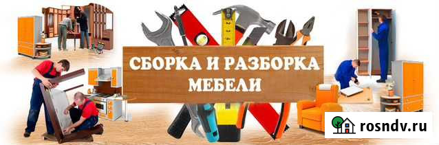 Сборка мебели Дмитров - изображение 1