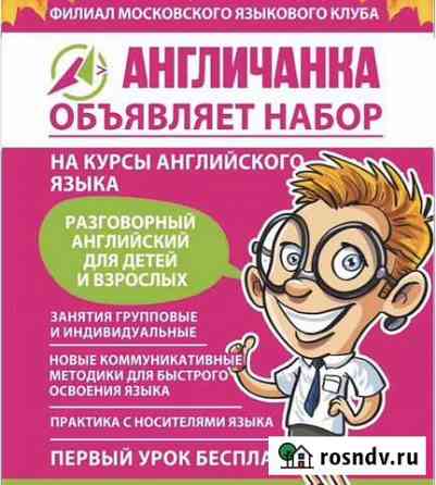 Языковой клуб Англичанка Великие Луки