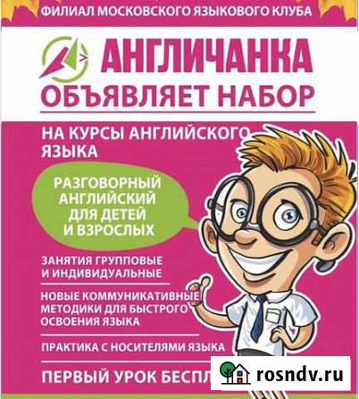 Языковой клуб Англичанка Великие Луки - изображение 1