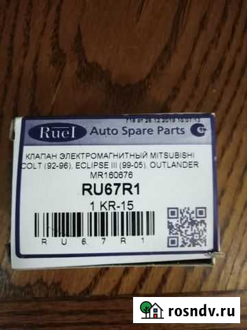 Элетромагнитный клапан mitsubishi Ветлужский - изображение 1