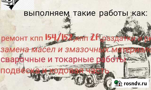 Ремонт грузовых автомобилей Петропавловск-Камчатский - изображение 1