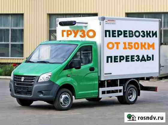 Грузоперевозки газель / фура / межгород / переезды Ноябрьск