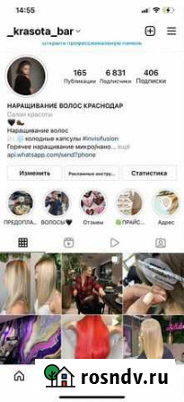 Ботокс и наращивание волос Краснодар - изображение 1