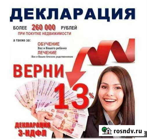 Помогу заполнить декларацию 3ндфл(возврат 13) Протвино - изображение 1