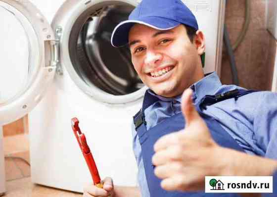Ремонт стиральных машин Москва
