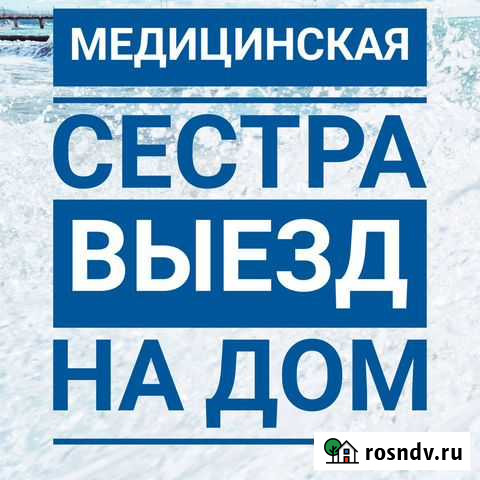 Медицинская сестра Томск - изображение 1