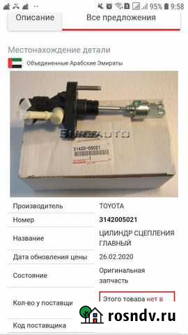 Главный цилиндр тойота Лесосибирск - изображение 1
