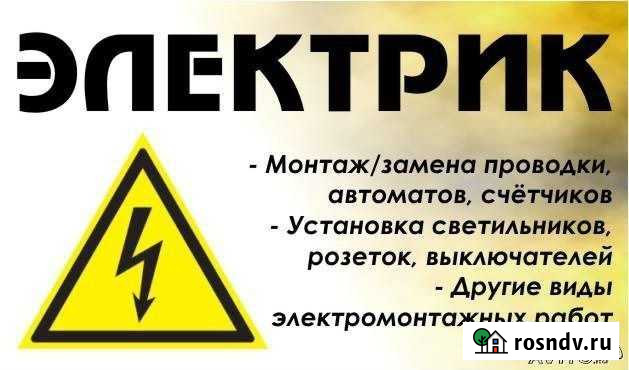 Услуги электрика Соль-Илецк - изображение 1