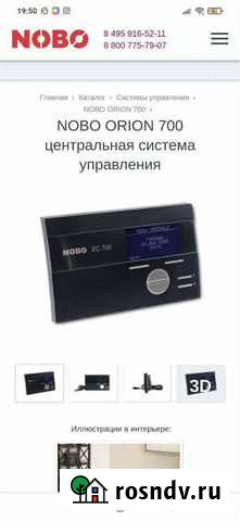 Умная Система упр-ния конвекторами Orion 700 Новая Малоярославец - изображение 1