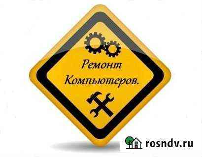 Ремонт ноутбуков Гусев