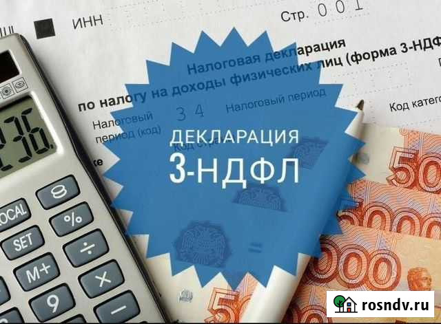 Заполнение налоговой декларации 3-ндфл, быстро Череповец - изображение 1