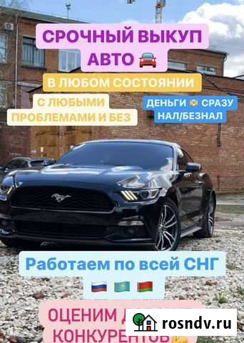 Срочный Выкуп Авто в Липецке и Липецкой обл Липецк - изображение 1