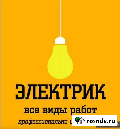 Электрик Курган - изображение 1