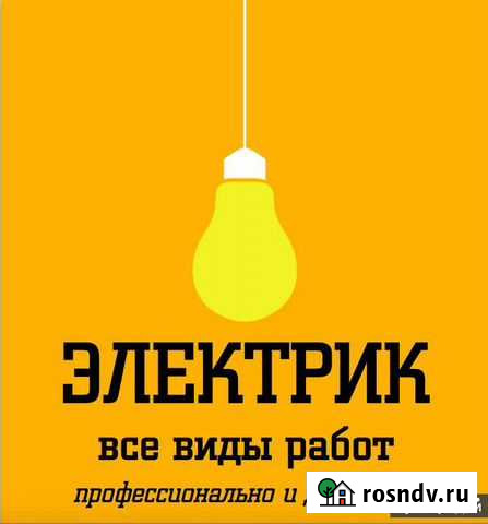 Электрик Курган - изображение 1
