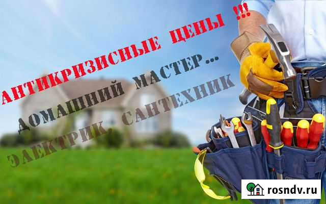 Мастер на час, Ваш домашний мастер Омск - изображение 1