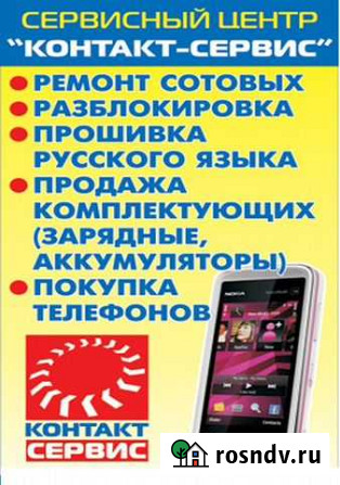 Ремонт сотовых телефонов в Рубцовске Рубцовск - изображение 1