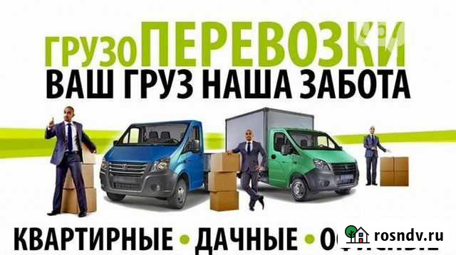 Грузоперевозки Ванинский и Совгаванский район Ванино - изображение 1