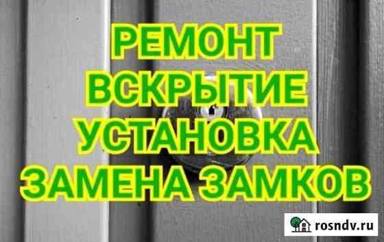 Вскрытие замков, автомобилей, сейфов Петрозаводск